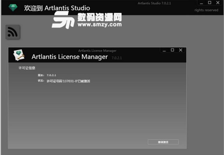 ArtlantisStudio7中文版下载