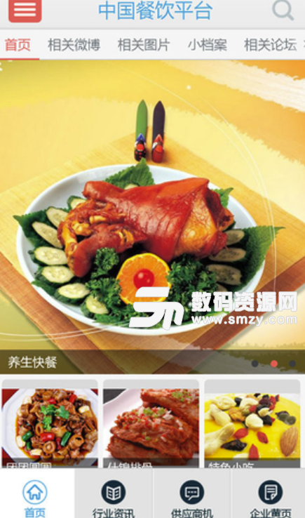 中国餐饮平台app安卓版(餐饮行业新闻资讯) v4.4.2 最新版