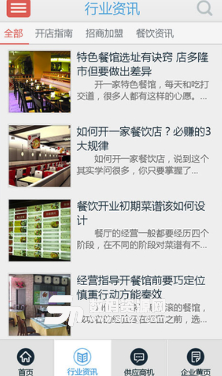 中国餐饮平台app安卓版(餐饮行业新闻资讯) v4.4.2 最新版