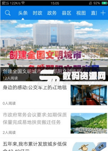 云邵阳手机版手机最新版(掌上生活服务) v2.1.4 安卓版