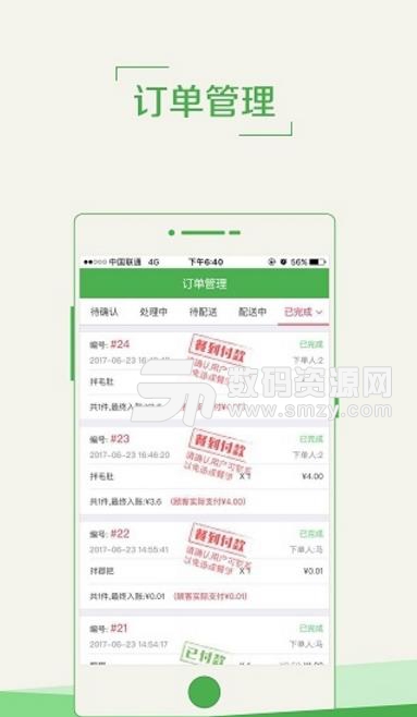 五台风达外卖商户端app(外卖配送) v0.3.2 最新安卓版