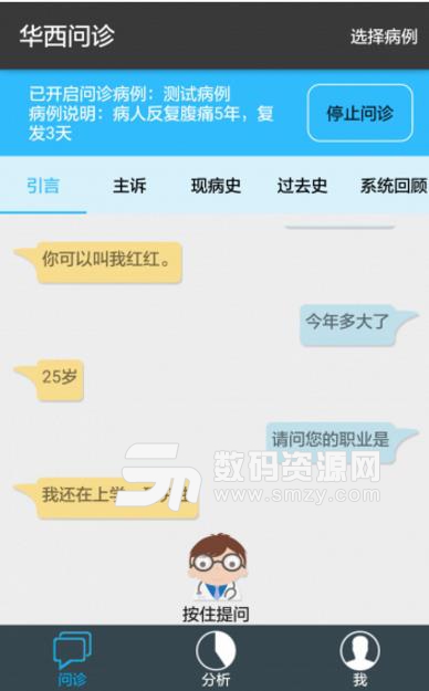 华西问诊最新手机版(问诊应用APP) v1.2.0 安卓版