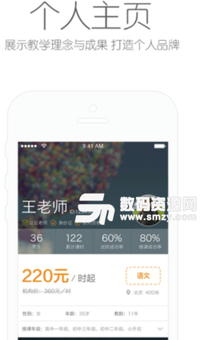 365教师安卓版(获取生源与学生管理) v1.8.0 免费版