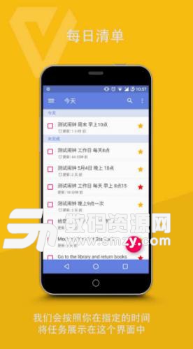 多功能清单安卓版(安排日常任务) v1.1 最新版