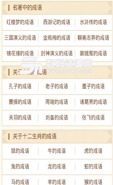 学汉字成语大全最新手机版(成语知识学习) v2.2 安卓版
