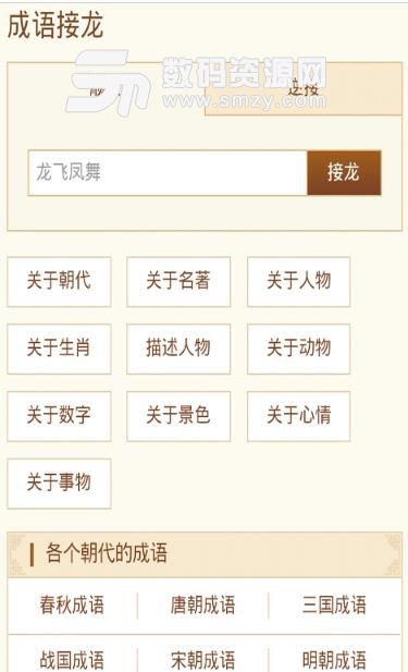 学汉字成语大全最新手机版(成语知识学习) v2.2 安卓版
