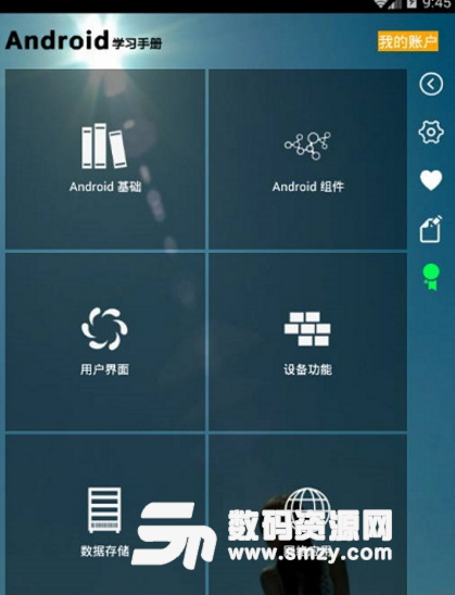 Android学习手册手机版(Android手机学习平台) v1.3.0 安卓版