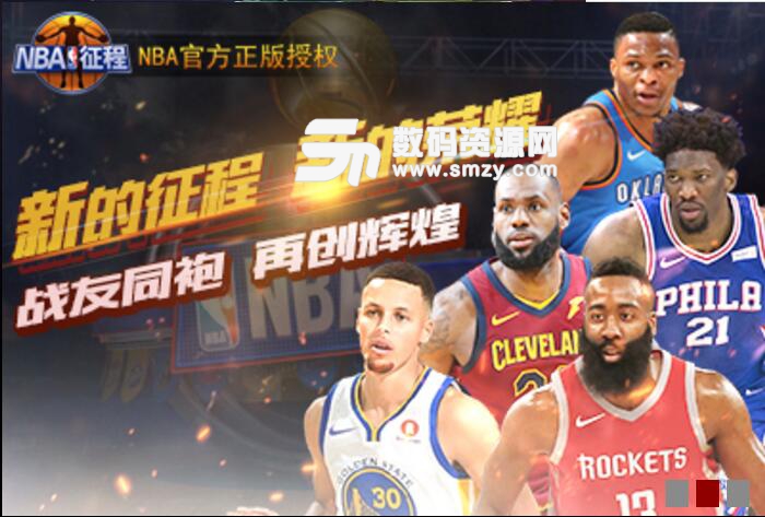 新浪NBA征程辅助