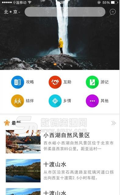 青梅云景安卓版(旅游资讯app) v1.2 手机版