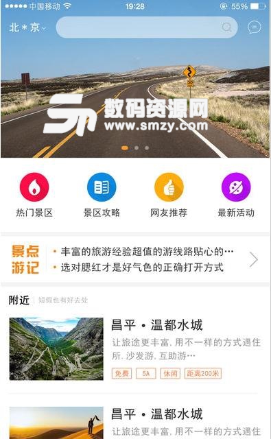 青梅云景安卓版(旅游资讯app) v1.2 手机版