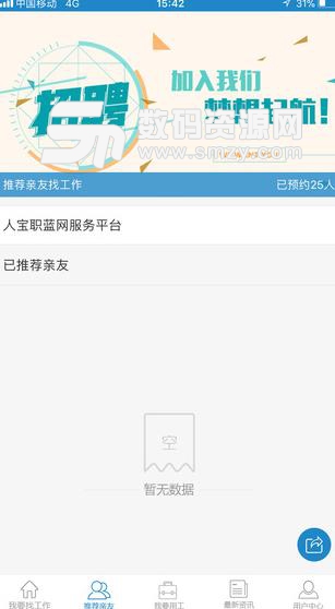 人宝职蓝网APP(无需填写简历) v1.3 Android版