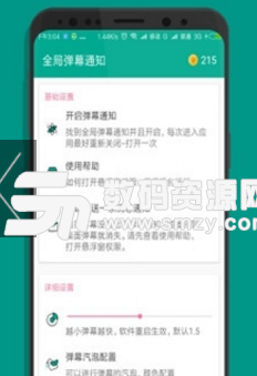 全局弹幕通知app手机版(个性通知提醒) v1.2 安卓版