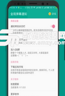 全局弹幕通知app手机版(个性通知提醒) v1.2 安卓版