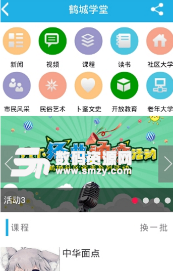 鹤城学堂安卓最新版(社区教育学习客户端) v1.2 手机版