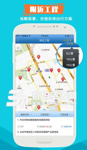 跑项目工程信息APP(建材销售商务办公) v5.3.2.0 安卓版