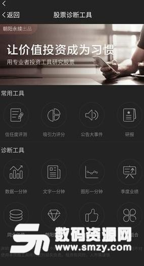 朝阳永续GoGoal安卓版(股票信息资讯) v1.4.13 手机版