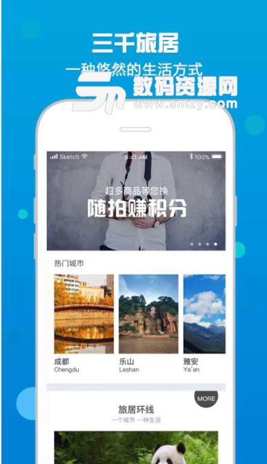 三千旅居app安卓版(非常美的民宿或者酒店) v2.4.0.18  免费版