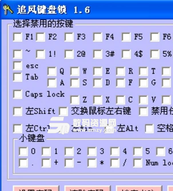 追风键盘锁中文版截图