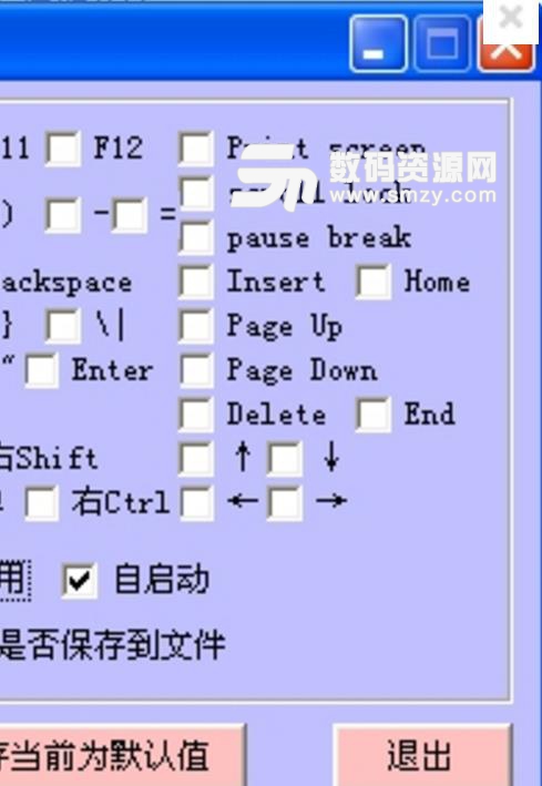 追风键盘锁中文版