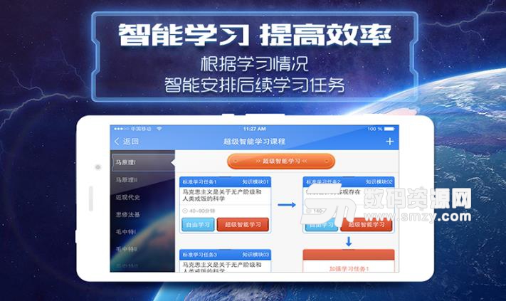 超级学习系统安卓最新版(知识学习APP) v2.3.2 手机版