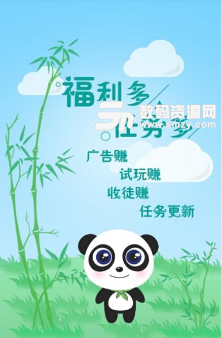 熊猫赚APP安卓版(可以赚零花钱) v1.4.0 手机最新版