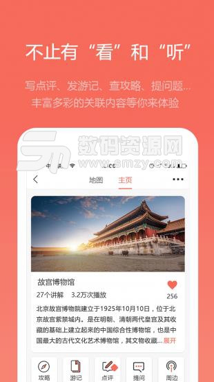 耳朵旅行APP官方版(智能导游服务) v1.3.1 安卓版