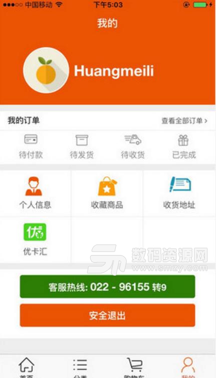 优农乐选安卓版(天津最为优质的绿色农产品) v2.2.3 免费版
