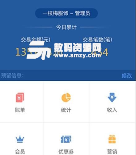 华商e付app(个性化收银软件) v1.4 安卓手机版
