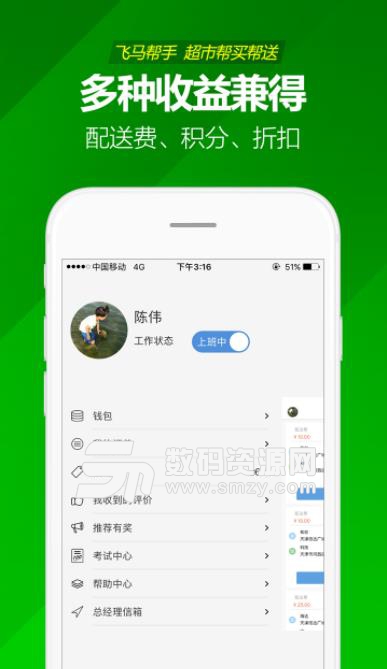 飞马帮手app(超市帮买帮送) v3.4.1 安卓版