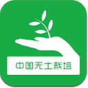 中国无土栽培交易平台免费版(掌上商务应用) v2.1 安卓版