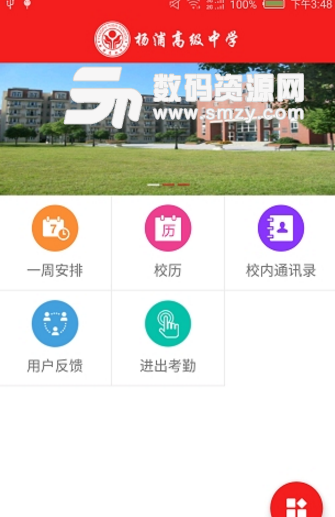 i杨高手机官方版(校园服务app) v1.0.7 安卓版