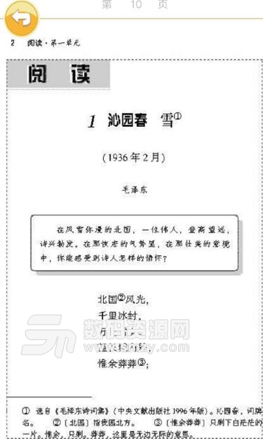 九年级语文上册安卓最新版(语文知识学习) v1.2 手机版