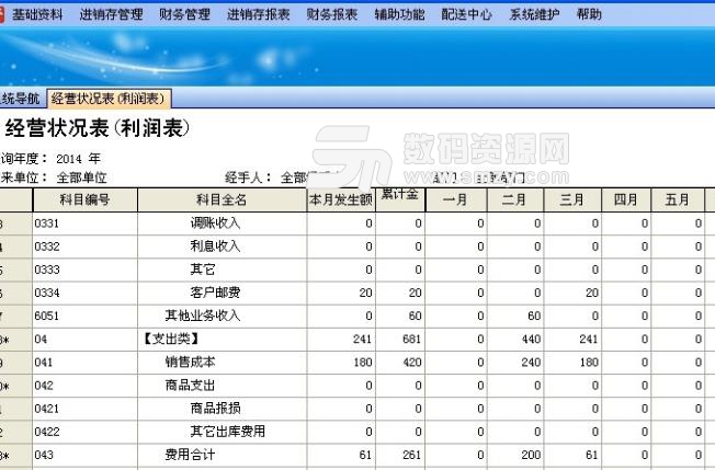 复轩财务软件正式版图片