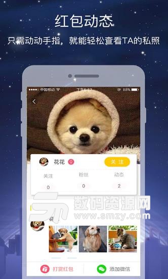 颜饭手机版(交友app) v1.1.2 安卓版