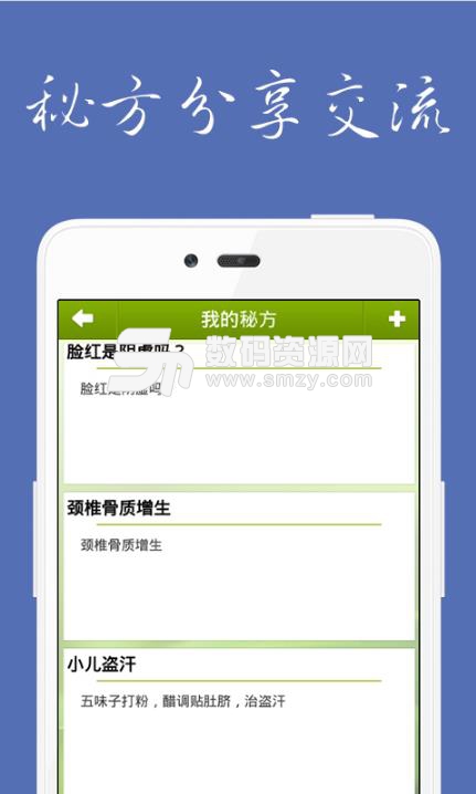 中医养生宝典安卓版(养生应用平台) v1.3 手机版