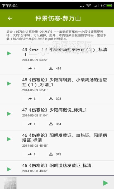 中医基础安卓版(医药学习APP) v3.6.0 手机版