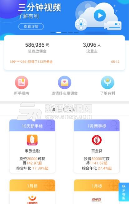 有利联盟APP手机版(p2p理财平台) v1.0 安卓最新版