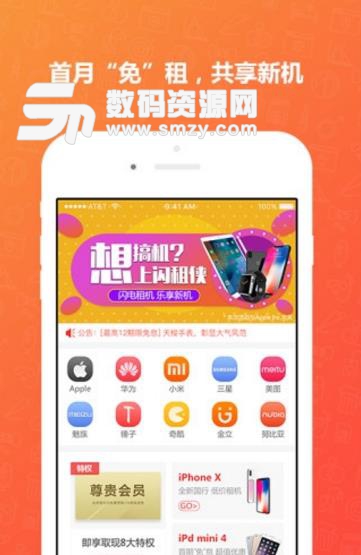 闪租侠手机版(数码商品租赁app) v1.0.5 安卓版