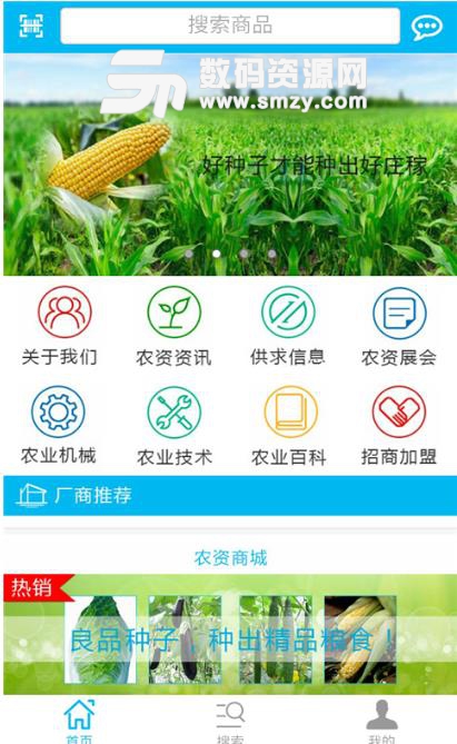 鄂东农资网APP(农业行业资讯) v1.3.0 安卓版