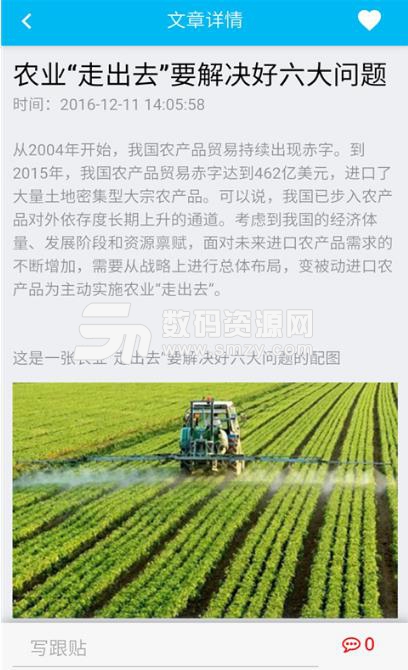 鄂东农资网APP(农业行业资讯) v1.3.0 安卓版