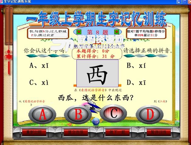 小学语文汉字快速记忆训练系统正式版图片