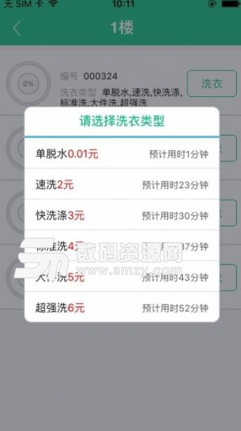 考拉智能APP手机版(后台监控支付系统) v1.4.8 安卓版