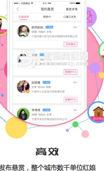 爱靠谱app企业版(靠谱的婚恋社交平台) v1.1.5 安卓版