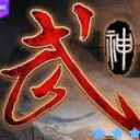 魔兽地图绝世武神1.01正式版