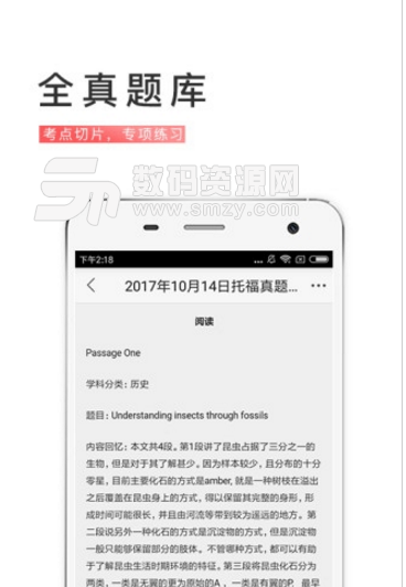 备考族托福sat(非常好用的托福备考app) v1.2.0 安卓版