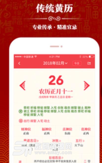 2018年吉祥日历app(安卓农历日历) v1.4.5 手机版