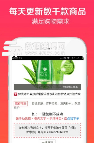 淘实惠安卓正式版(省钱的手机购物神器) v1.4.8 手机版