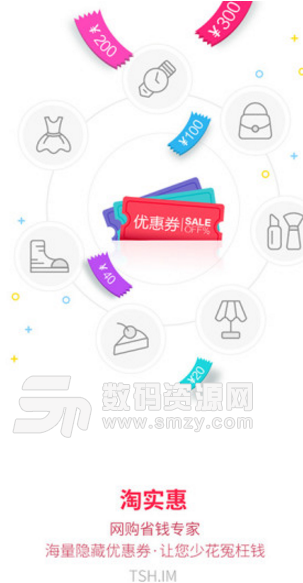 淘实惠安卓正式版(省钱的手机购物神器) v1.4.8 手机版