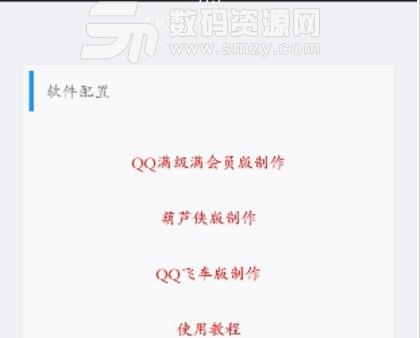 QQ花样满钻助手安卓版(手机QQ亮钻软件) v1.4 手机版