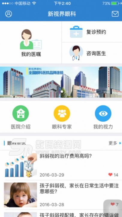 新视界眼科最新手机版(眼科咨询APP) v1.5.5 安卓版